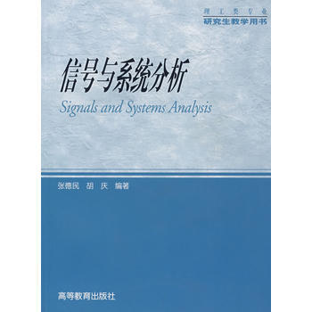 信號與係統分析 pdf epub mobi 下载