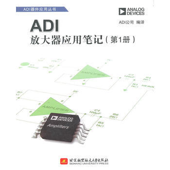 ADI放大器应用笔记(册)