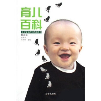 育儿百科 pdf epub mobi 下载