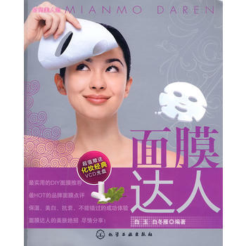 时尚美人馆--面膜达人(附VCD) pdf epub mobi 下载