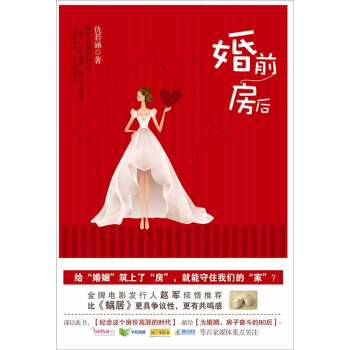 婚前房后 pdf epub mobi 下载