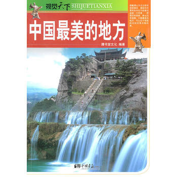 中国美的地方 pdf epub mobi 电子书 下载