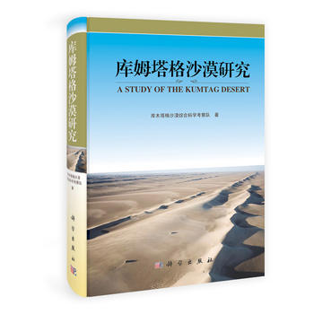 库姆塔格沙漠研究