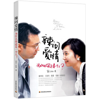 辣问爱情 pdf epub mobi 下载