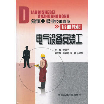 电气设备安装工 pdf epub mobi 下载