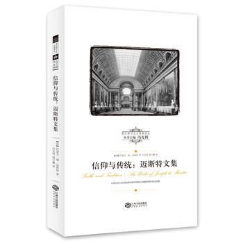 正版新書--信仰與傳統(西方保守主義經典譯叢) (法)約瑟夫.德.邁斯特著 馮剋利 楊日 pdf epub mobi 下载