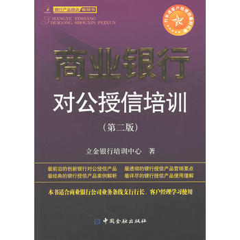 商业银行对公授信培训(第二版) pdf epub mobi 下载