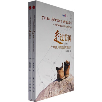 走过美国：一个中国人的美国万里纪行(套装上下册) pdf epub mobi 下载