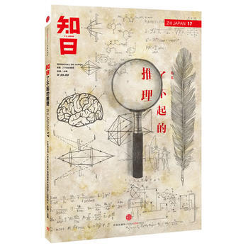 知日 瞭不起的推理 pdf epub mobi 下载