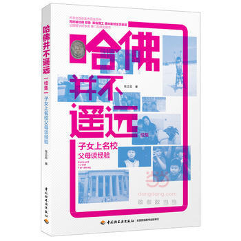 哈佛并不遥远续集-子女上名校父母谈经验 pdf epub mobi 下载