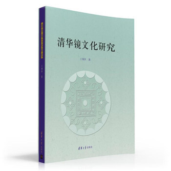 清華鏡文化研究 pdf epub mobi 下载