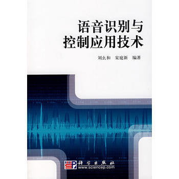 语音识别与控制应用技术 pdf epub mobi 下载