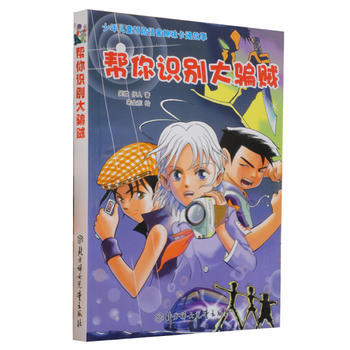 帮你识别大贼 pdf epub mobi 下载