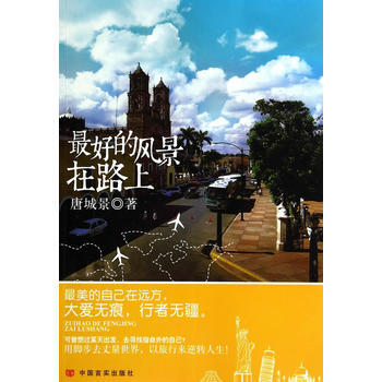 好的风景在路上 pdf epub mobi 下载