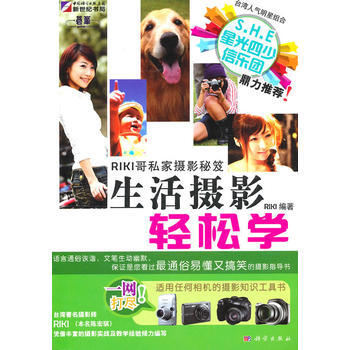 RIKI哥私傢攝影秘笈-生活攝影輕鬆學(全彩) pdf epub mobi 下载
