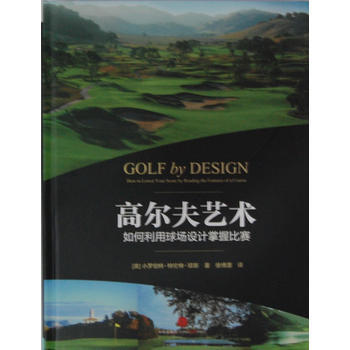 正版 高尔夫艺术 (美)琼斯 9787508638263 pdf epub mobi 电子书 下载
