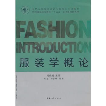 服装学概论 pdf epub mobi 下载