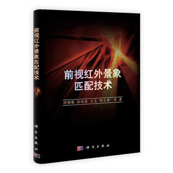 前视红外景象匹配技术 pdf epub mobi 下载