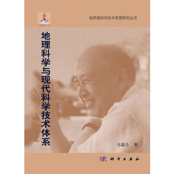 地理科学与现代科学技术体系 pdf epub mobi 下载
