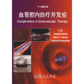 血管腔内治疗并发症(中文翻译版) pdf epub mobi 下载