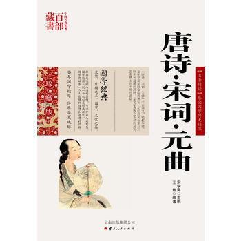 唐诗 宋词 元曲