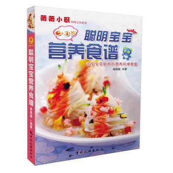 聪明宝宝营养食谱 pdf epub mobi 下载