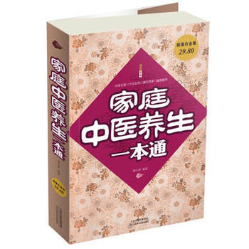 家庭中医养生一本通 pdf epub mobi 电子书 下载