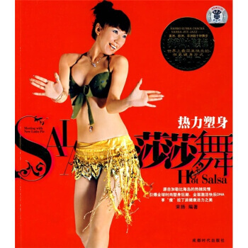 热力塑身莎莎舞(附光盘) pdf epub mobi 下载