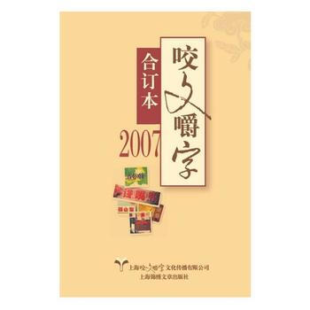 咬文嚼字:閤訂本:2007 9787532164363 pdf epub mobi 下载