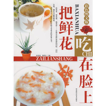 把鲜花吃在脸上：彩色图文版 pdf epub mobi 下载