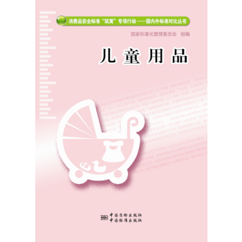 儿童用品 pdf epub mobi 电子书 下载