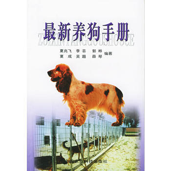 新养狗手册 pdf epub mobi 下载
