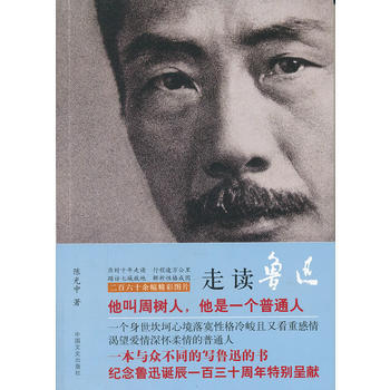 走讀魯迅:一代文學巨匠的十一個生命印記