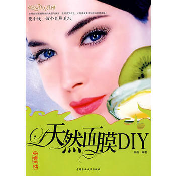 天然面膜DIY pdf epub mobi 下载