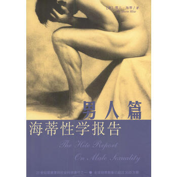 海蒂报告:男人篇