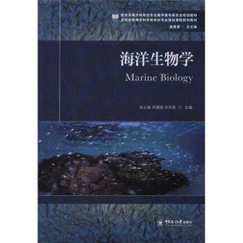 海洋生物学 pdf epub mobi 电子书 下载