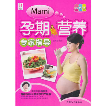 孕期营养专家指导 pdf epub mobi 下载