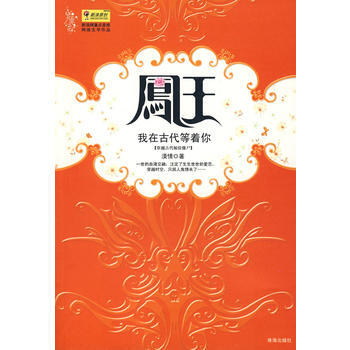 凤王，我在古代等着你 pdf epub mobi 下载