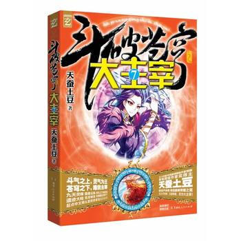 斗破苍穹之大主宰⑦ pdf epub mobi 下载