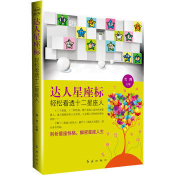 达人星座标