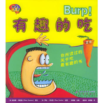 有趣的吃——脑界大开