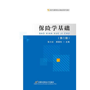 保險學基礎(第二版) pdf epub mobi 下载