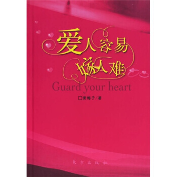 爱人容易嫁人难 pdf epub mobi 电子书 下载