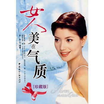 女人美在气质 pdf epub mobi 下载
