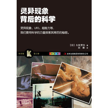灵异现象背后的科学(全彩版) pdf epub mobi 电子书 下载