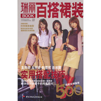 瑞丽BOOK：百搭裙装 pdf epub mobi 下载