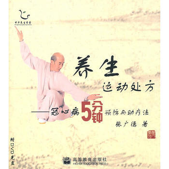 养生运动处方 pdf epub mobi 电子书 下载