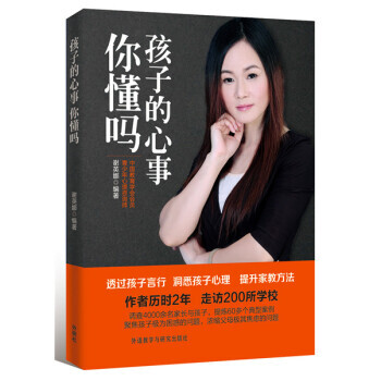孩子的心事你懂吗 pdf epub mobi 下载