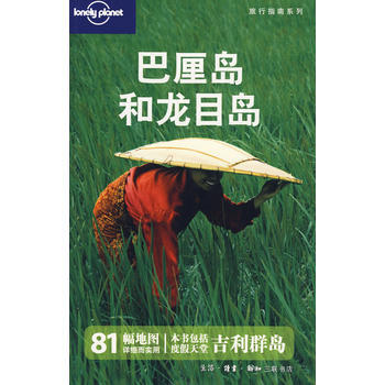 旅行指南係列——巴厘島和龍目島