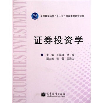 证券投资学